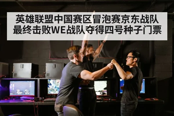 esports team celebration