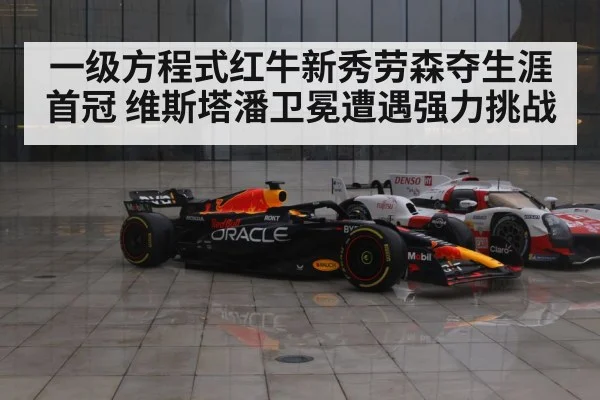 Red Bull Racing F1 car