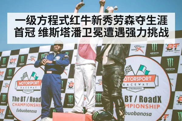 F1 podium celebration